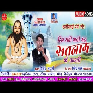 Din Rati Bhajo Man Satnam