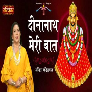 Dinanath Meri Baat Album Art