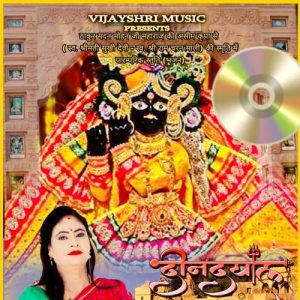 Dindayal Suni Jab Se Album Art