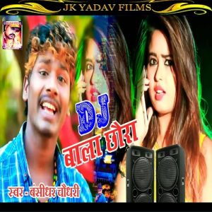 Dj Wala Chaura Anhariya Me Tip Detau