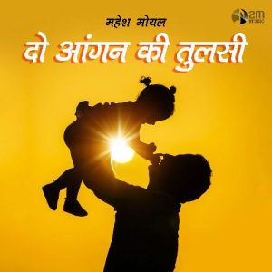 Do Angan Ki Tulsi Album Art