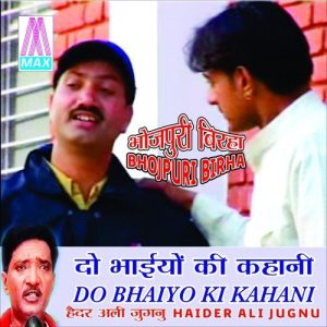 Do Bahiyo Ki Kahani (Bhojpuri Birha)