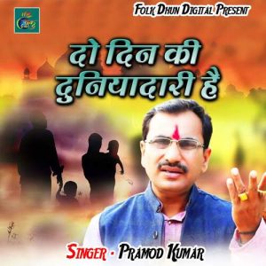 Do Din Ki Duniyadari Hai