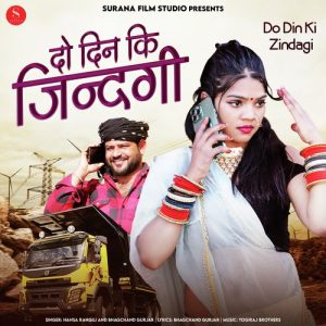 Do Din Ki Zindagi Album Art