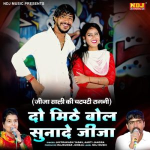 Do Meethe Bol Sunade Jija Album Art