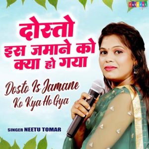 Dosto Is Jamane Ko Kiya Ho Gaya Album Art