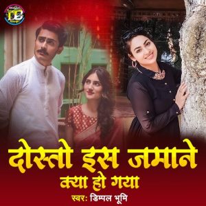 Dosto Ish Jamane Ko Kya Ho Gaya Album Art