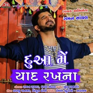 Dua Mein Yaad Rakhna (2018) Album Art