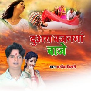 Dubara Bajanma Baje Album Art