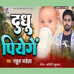 Dudhu Piyenge Album Art