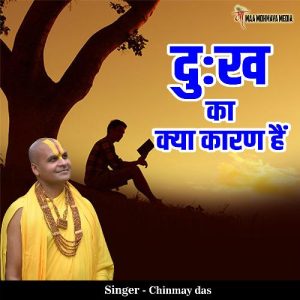 Dukh Ka Kya Kaaran Hai