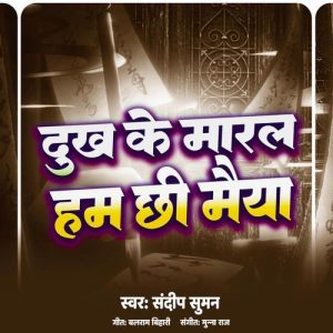 Dukh Ke Maral Ham Chhi Maiya Album Art