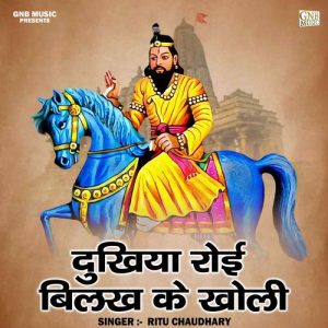 Dukhiya Roi Bilakh Ke Kholi Album Art