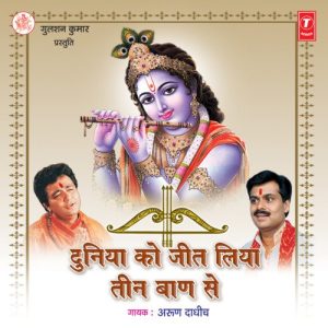 Duniya Ko Jeet Liya Teen Baan Se Album Art