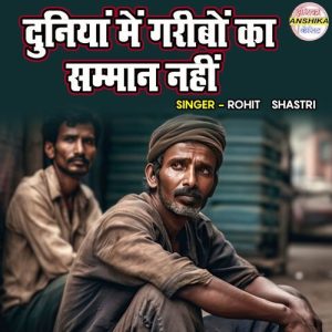 Duniya Main Garibon Ka Samman Nahi