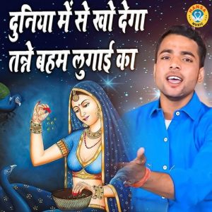 Duniya Me Se Kho Dega Tanne Behem Lugai Ka Album Art