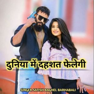 Duniya me dahshat felegi Album Art