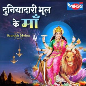 Duniyadari Bhul Ke Maa