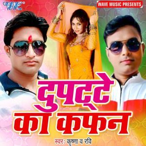 Dupatte Ka Kafan Album Art