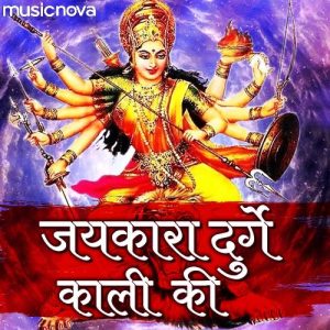 Durga Bhajan – Jaikara Durga Kali Ki Album Art