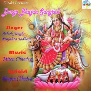 Durga Bhajan Sangrah