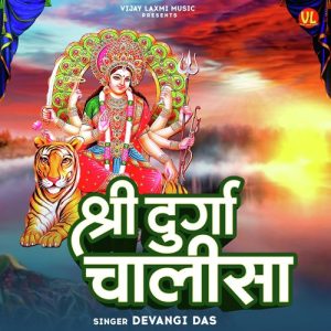 Durga Chalisha (Original)
