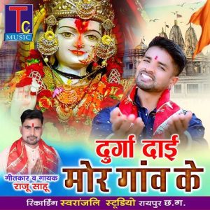 Durga Dai Mor Gaon Ke