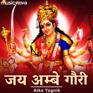 Durga Maa Aarti By Alka Yagnik Album Art
