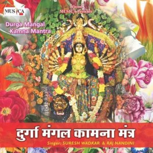 Durga Mangal Kamna Mantra