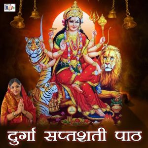 Durga Saptshati Paath (Durga Saptshati Katha)