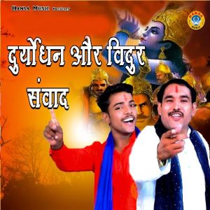 Duryodhan Aur Vidur Samwaad Album Art