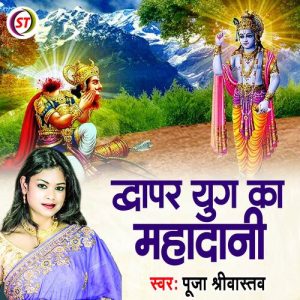 Dwapara Yuga Ka Mahadaani