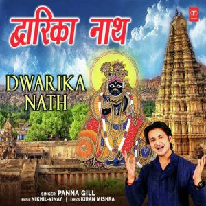 Dwarika Nath