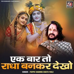 Ek Baar To Radha Bankar Dekho Album Art