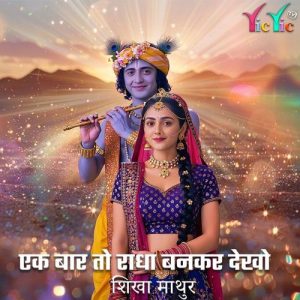 Ek Baar To Radha Bankar Dekho – Single Album Art