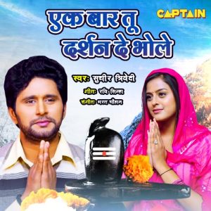 Ek Baar Tu Darshan De Bhole Album Art