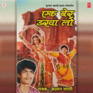 Ek Ber Darva Lo