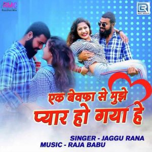 Ek Bewafa Se Mujhe Pyar Ho Gaya He