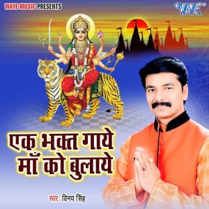 Ek Bhakt Gaye Maa Ko Bulaye Album Art