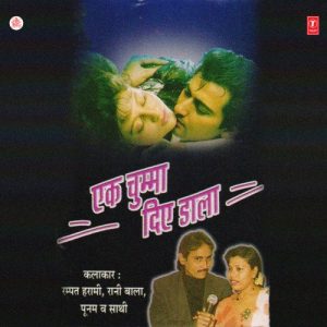 Ek Chumma Diye Dala