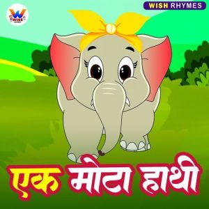 Ek Mota Hathi