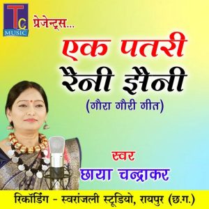 Ek Patri Raini Jhaini
