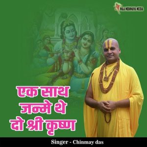 Ek Sath Janme The Do Shri Krishn