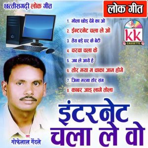 Entarnet Chalale Wo Album Art