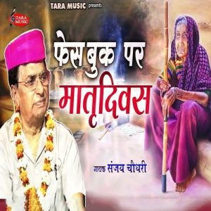 Face Book Par Matradiwas Album Art
