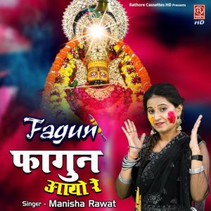 Fagun Ayo Re Album Art