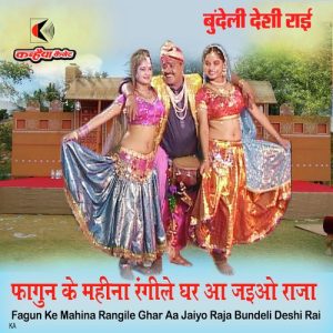 Fagun Ke Mahina Rangile Ghar Aa Jaiyo Raja Bundeli Deshi Rai Album Art