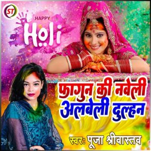 Fagun Ki Naveli Albeli Dulhan