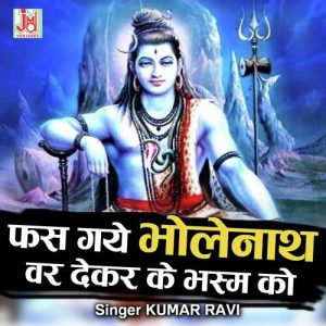 Fas Gaye Bhole Nath Var Dekar Ke Bhasma Ko Album Art