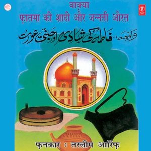 Fatma Ki Shaadi Aur Jannati Aurat Album Art